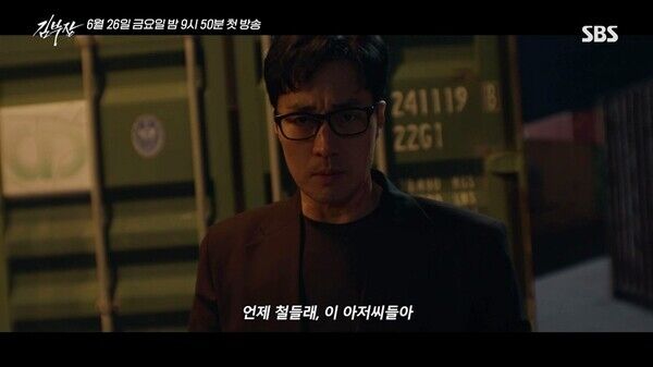 '김부장' 2차 티저 / SBS