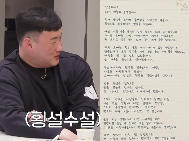 영철의 방송 모습을 보고 논란이 되자 여동생이 직접 나섰다. / SBS PLUS '나는 솔로', 온라인 커뮤니티