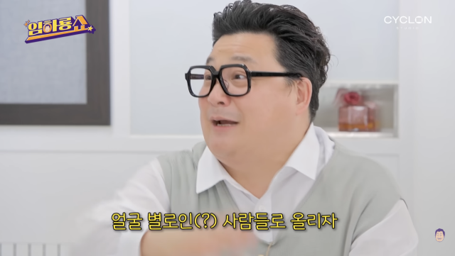 윤정수가 결혼식 당시 하객 좌석을 배치했던 비하인드를 공개해 웃음을 안겼다. / 유튜브 채널 '임하룡쇼'