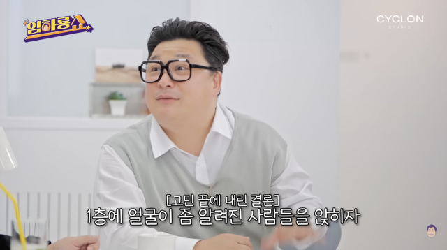 윤정수가 결혼식 당시 하객 좌석을 배치했던 비하인드를 공개해 웃음을 안겼다. / 유튜브 채널 '임하룡쇼'