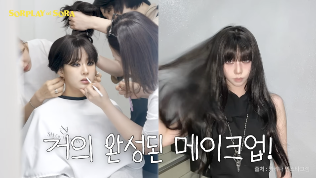 강소라가 에스파 카리나 스타일 메이크업에 도전하며 색다른 매력을 발산했다. / 유튜브 채널 '소라의 솔플레이'