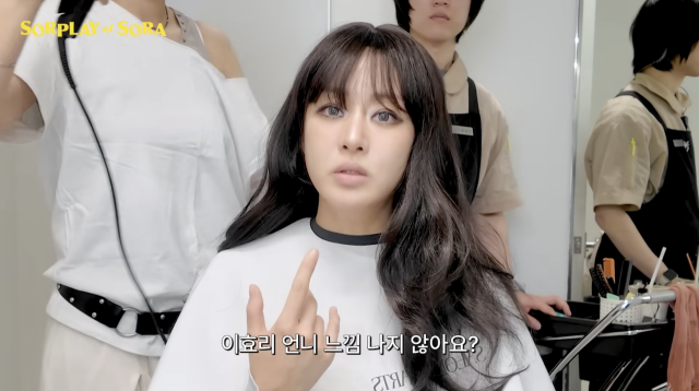 강소라가 에스파 카리나 스타일 메이크업에 도전하며 색다른 매력을 발산했다. / 유튜브 채널 '소라의 솔플레이'