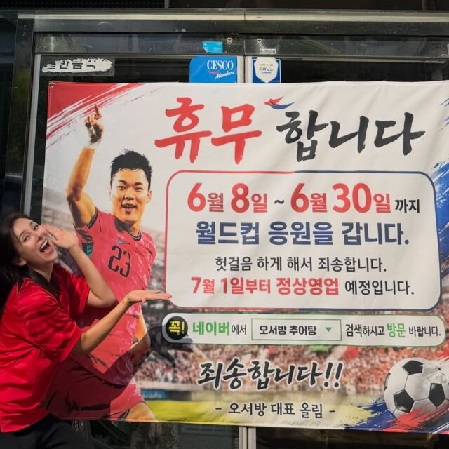에바 포피엘이 대한민국 국적 취득 후 처음 맞이한 월드컵에서 벅찬 감동을 전했다. / 에바 포피엘 SNS