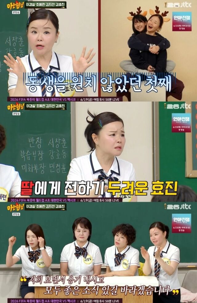 지난 13일 방송된 JTBC 예능 프로그램 '아는 형님'에는 연극 '사랑해 엄마'의 주역인 이경실, 조혜련, 김지선, 김효진이 출연해 유쾌하고 화끈한 입담으로 스튜디오를 발칵 뒤집어 놓았다./JTBC '아는 형님'