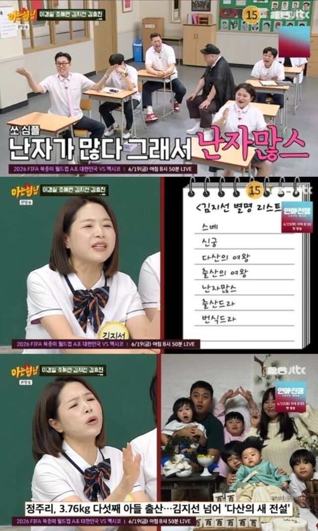 연예계의 대표적인 '다산의 여왕' 김지선이 후배 정주리에게 왕좌를 넘겨주게 된 웃픈 사연을 고백했다./JTBC '아는 형님'