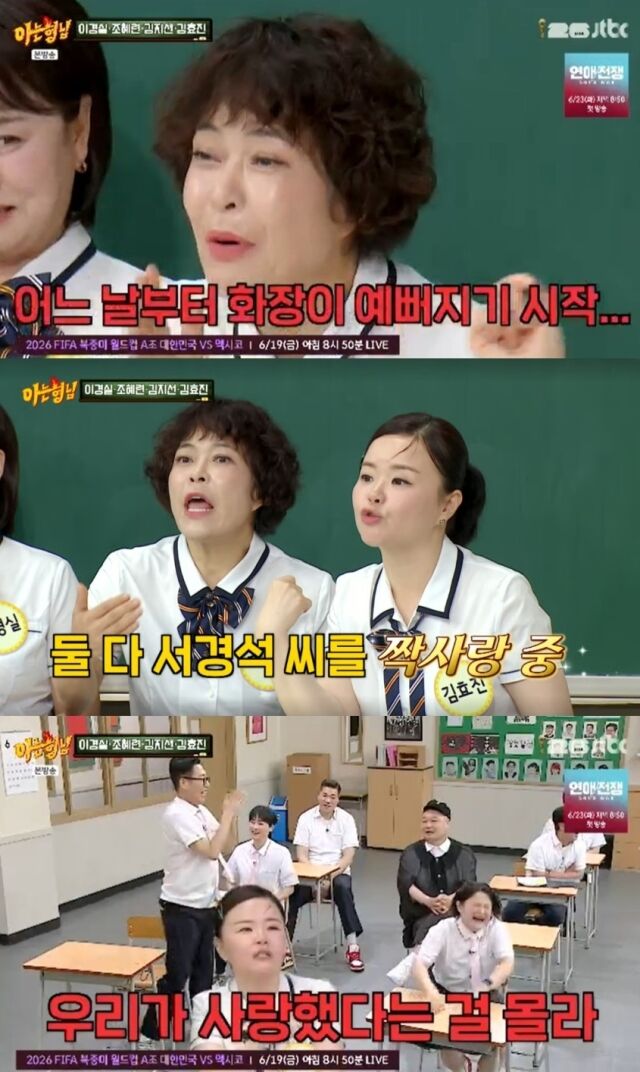과거 레전드 개그 코너 '울엄마'에서 호흡을 맞췄던 조혜련과 김효진이 서경석을 사이에 두고 남몰래 치열한 경합을 벌였던 과거를 깜짝 고백했다./ JTBC 예능 프로그램 '아는 형님'