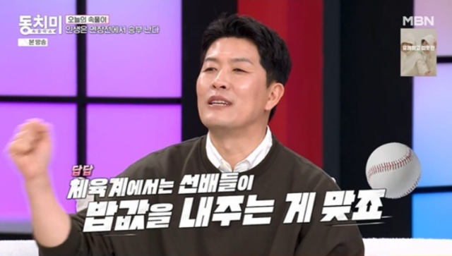 지난 13일 방송된 MBN 예능 프로그램 ‘속풀이쇼 동치미’는 ‘인생은 연장전에서 승부 난다’라는 주제 아래 스포츠계 거물들인 허재, 현주엽, 이형택, 김병현 등이 총출동해 화끈한 토크 배틀을 벌였다. 전 메이저리그 스타 김병현. /MBN ‘속풀이쇼 동치미’