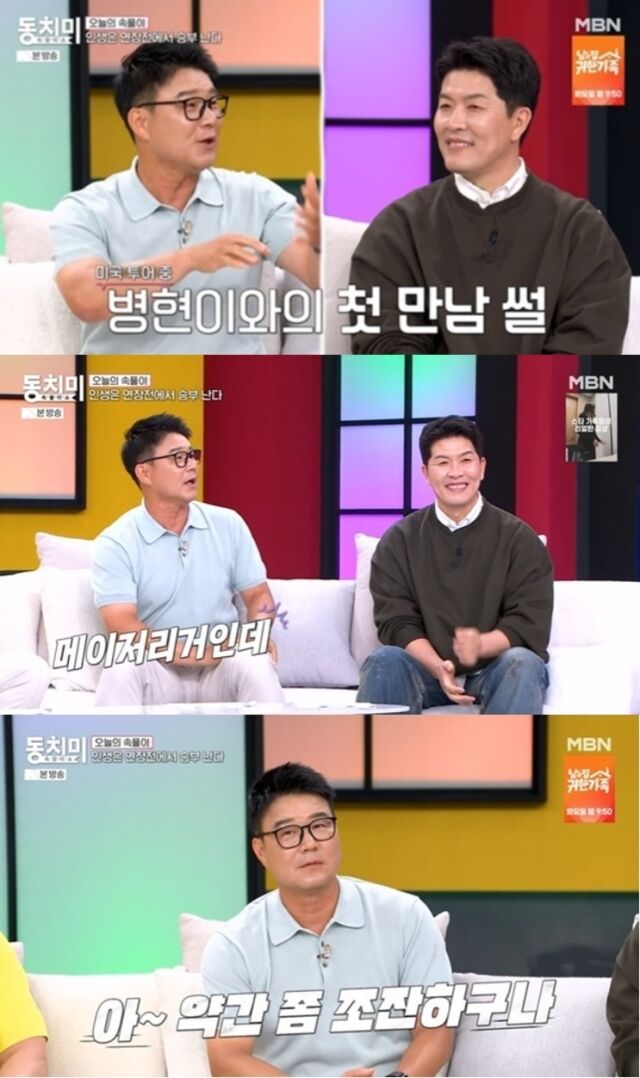 전 메이저리그 스타 김병현이 과거 미국에서 테니스 전설 이형택을 처음 만났을 당시, 선배임에도 밥값을 내주지 않았던 이형택을 저격했다./MBN ‘속풀이쇼 동치미’