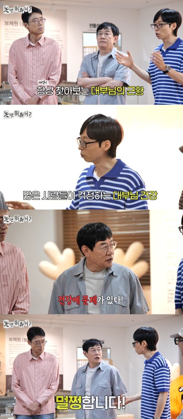 MBC '놀면 뭐하니?'./MBC '놀면 뭐하니?'