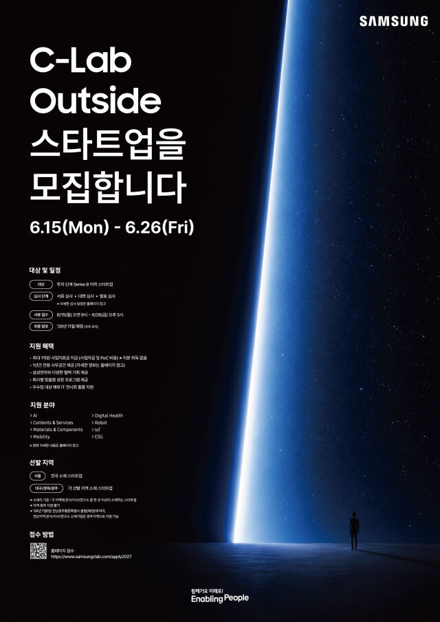 삼성전자, &lsquo;C랩 아웃사이드&rsquo; 9기 모집&hellip;유망 스타트업 30곳 발굴