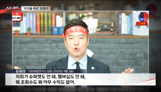 김세의./MBC