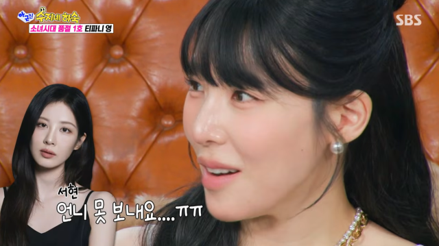 티파니는 결혼 소식을 알리자 “서현이는 막내니까 ‘언니 못 보낸다’고 하면서 울었다”라며 당시의 뭉클했던 상황을 전했다./ SBS '아니 근데 진짜!'