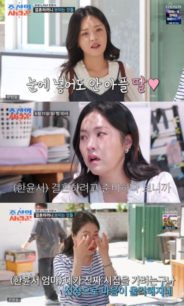 한윤서는 결혼 준비 과정에서 마주한 현실적인 벽과 서운함을 친정엄마 앞에서 조심스럽게 꺼내놓았다. / TV조선 '조선의 사랑꾼'