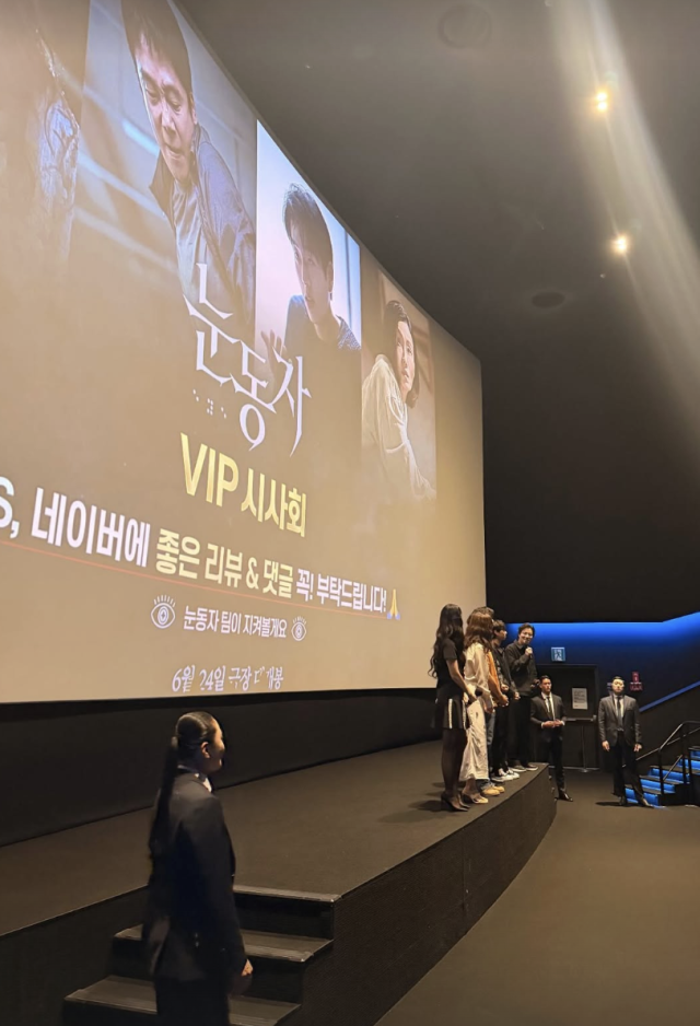 '눈동자' VIP 시사회 현장 / 김우빈 SNS 