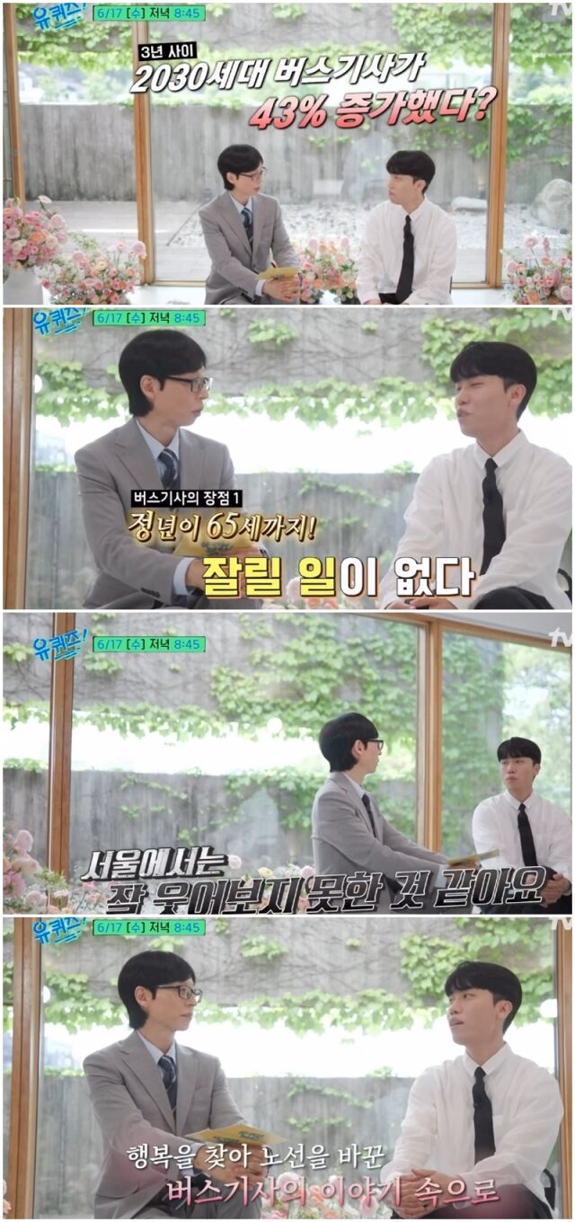 유퀴즈./tvN