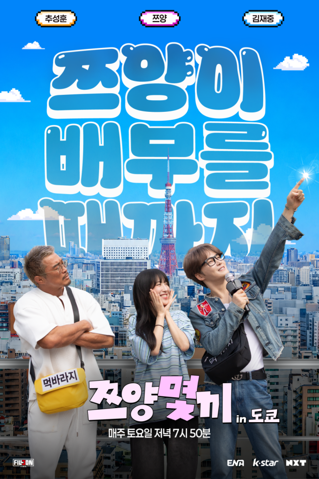 '쯔양몇끼'./NXT