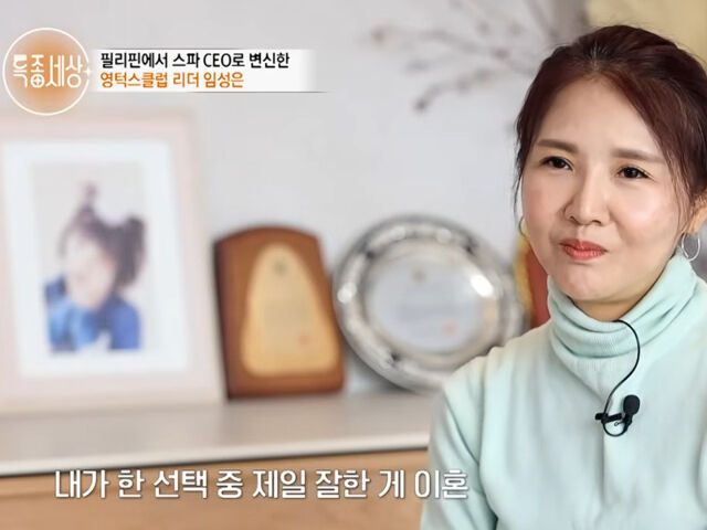 임성은이 전 남편에 대해 언급했다. / 유튜브 '특종세상-그때 그 사람'