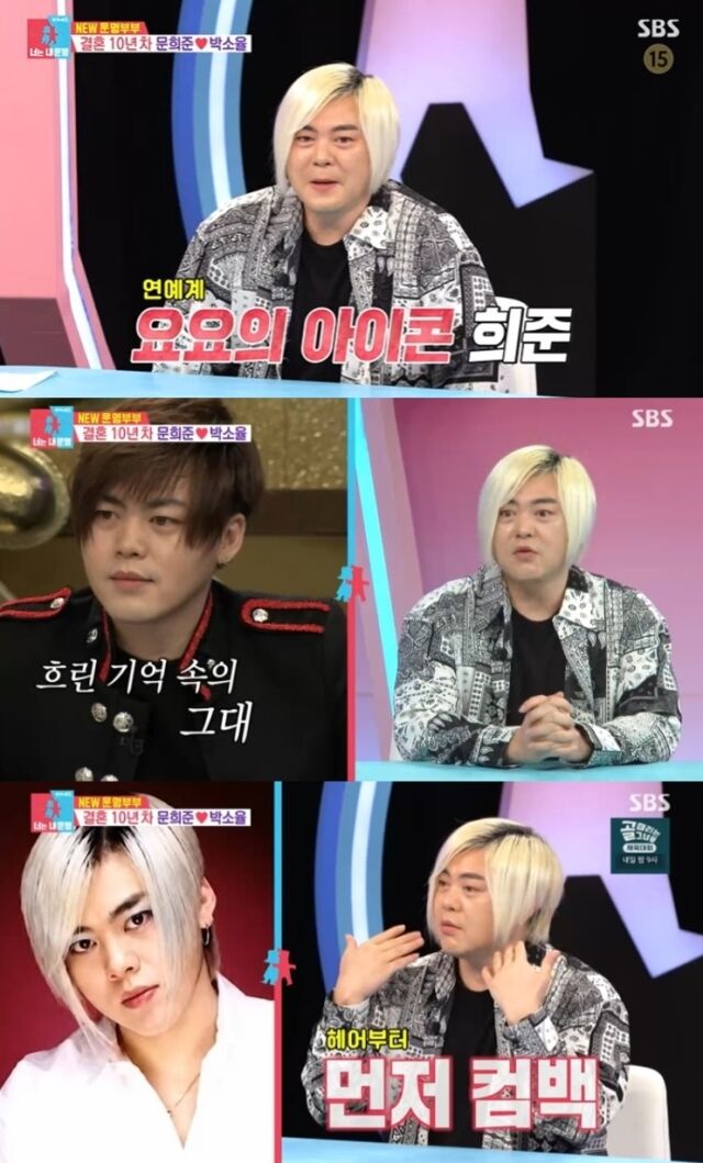 H.O.T. 출신 문희준이 팬들을 향한 사랑으로 인생 '40번째' 체중 감량에 도전한다./SBS '동상이몽 2 - 너는 내 운명'