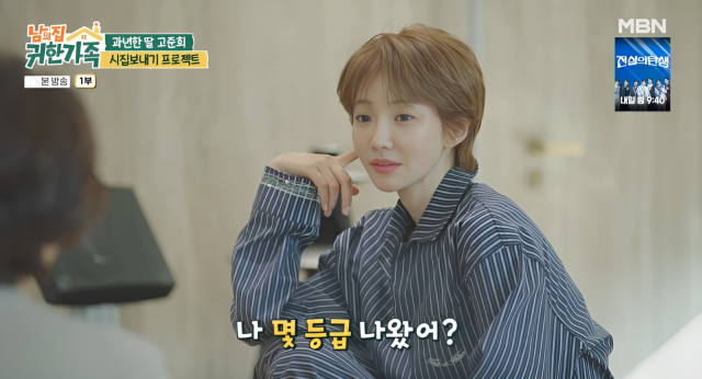 지난 16일 전파를 탄 MBN 예능 프로그램 '남의 집 귀한 가족'에서는 고준희의 부모님이 "과년한 딸 결혼 작전"을 위해 딸 몰래 결정사를 방문하는 작전이 그려졌다./ MBN '남의 집 귀한 가족'