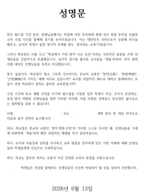 경북 예천의 한 고등학교 학생이 발표한 성명문