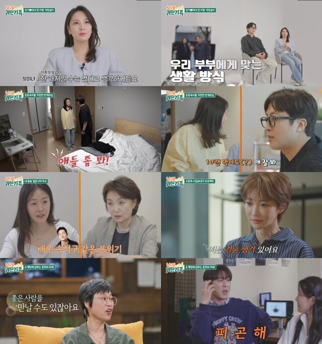 MBN 가족 관찰 리얼리티 '남의 집 귀한 가족'