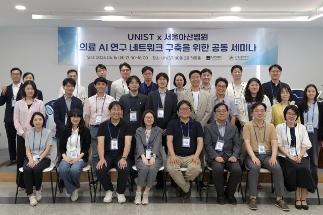 지난 16일 UNIST 해동홀에서 열린 ‘서울아산병원·UNIST 의료 AI 공동세미나’에서 참석자들이 기념촬영을 하고 있다. /서울아산병원