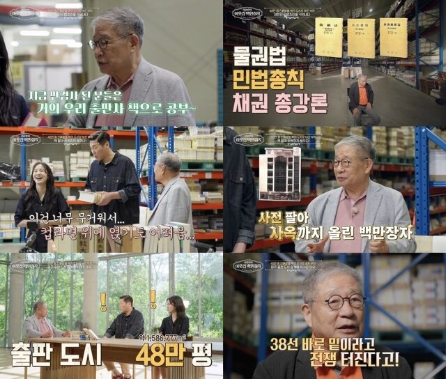EBS '서장훈의 이웃집 백만장자'