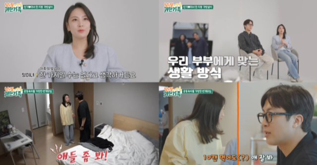 3대 독자 남편과 무남독녀 아내의 만남으로 화제를 모았던 전민기·정미녀 부부가 숨김없는 현실 결혼 생활의 민낯을 드러냈다. / MBN ‘남의 집 귀한 가족’