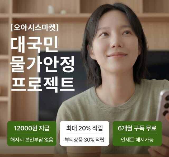 /오아시스마켓