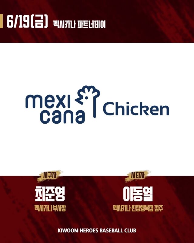 키움 히어로즈가 19일 서울고척스카이돔에서 열리는 롯데 자이언츠와의 홈 경기서 멕시카나 파트너데이를 진행한다./키움 히어로즈 제공