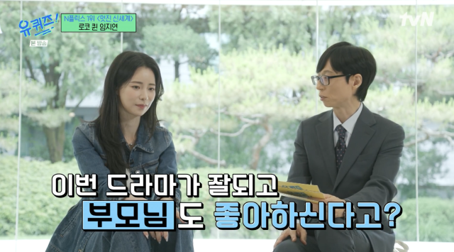  임지연이 드라마 '멋진 신세계'의 인기 비결과 함께 상대 배우 허남준에 대한 각별한 애정을 드러냈다. / tvN '유 퀴즈 온 더 블럭'
