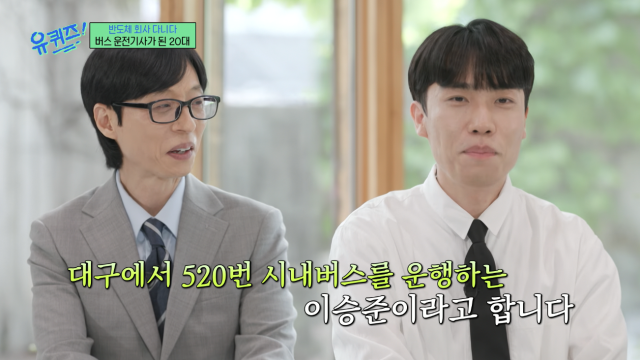연봉 8000만 원 수준의 대기업을 떠나 시내버스 운전기사의 길을 선택한 29세 청년의 사연이 공개됐다. / tvN '유 퀴즈 온 더 블럭'