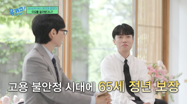 연봉 8000만 원 수준의 대기업을 떠나 시내버스 운전기사의 길을 선택한 29세 청년의 사연이 공개됐다. / tvN '유 퀴즈 온 더 블럭'