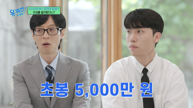 연봉 8000만 원 수준의 대기업을 떠나 시내버스 운전기사의 길을 선택한 29세 청년의 사연이 공개됐다. / tvN '유 퀴즈 온 더 블럭'