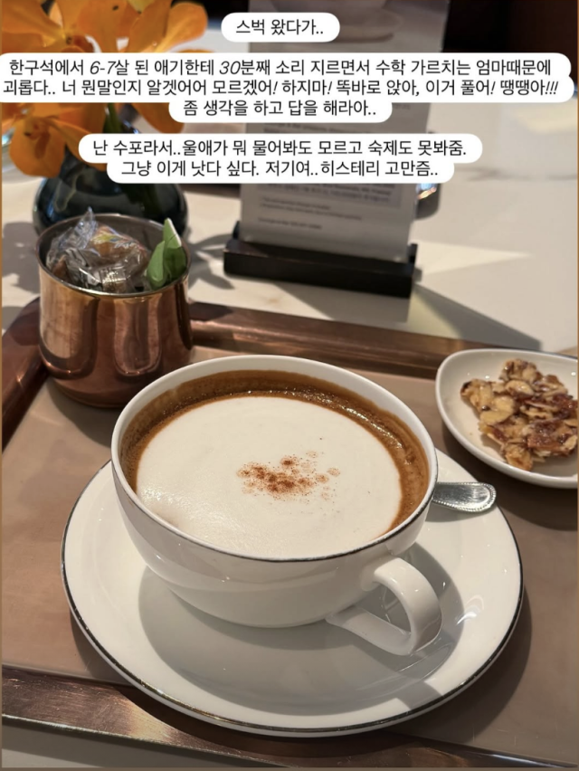 서현진이 카페에서 목격한 한 학부모의 과도한 훈육 방식에 불편한 심경을 드러냈다. / 서현진 SNS