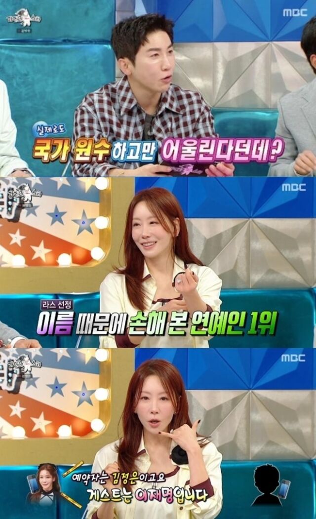 배우 김정은이 절친한 친구의 이름 때문에 겪은 역대급 예약 거부 해프닝을 고백해 안방극장을 웃음바다로 만들었다. /MBC 예능 프로그램 ‘라디오스타’