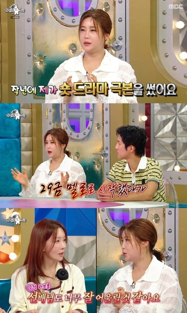 가수와 화가로 종횡무진 활약해 온 솔비가 이번엔 베스트셀러 드라마 작가로 변신해 글로벌 시장까지 뒤흔든 반전 근황을 알렸다./MBC 예능 프로그램 '라디오스타'