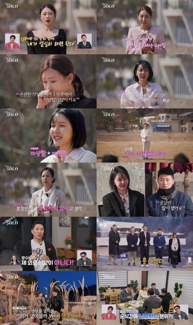 / SBS Plus·ENA 예능 '나는 SOLO'