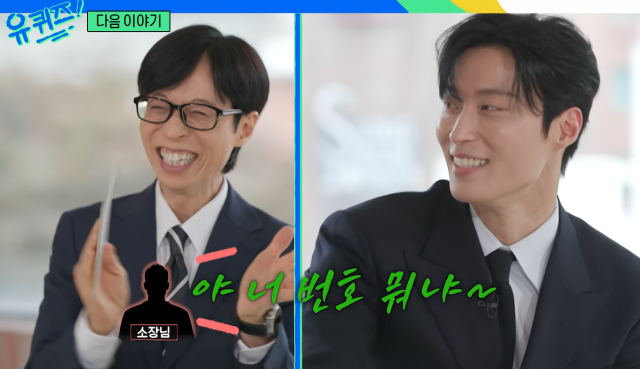 배우 허남준이 '유퀴즈'에 출연한다. / tvN