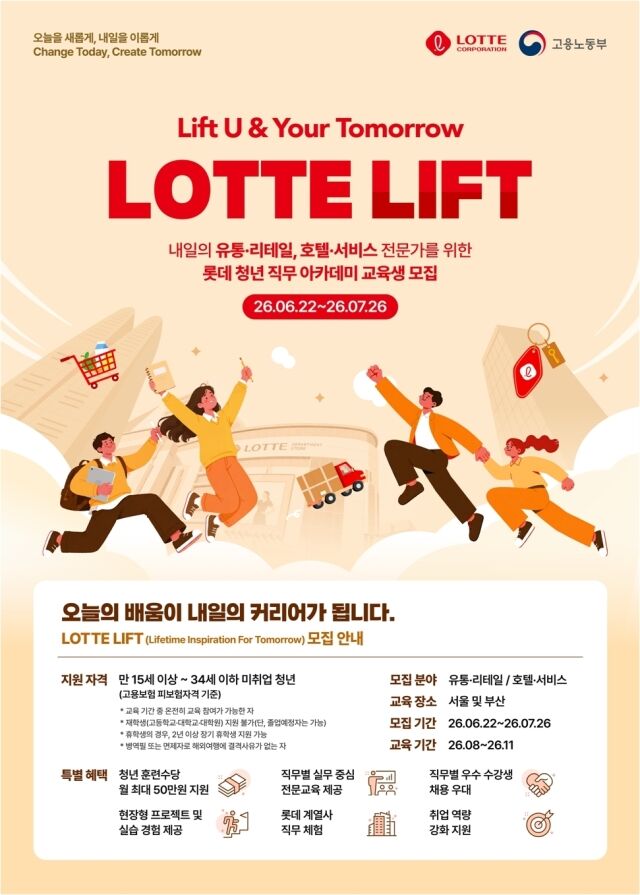 롯데 리프트(LIFT) 공식 포스터. /롯데