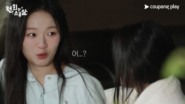 셰프 김시현과 그룹 아일릿 멤버 원희가 낭만 글램핑을 선보인다. / 쿠팡플레이 '원희는 스무살'