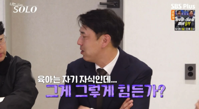 지난 17일 전파를 탄 SBS Plus·ENA 예능 프로그램 '나는 SOLO'에서는 32기 출연자들의 자기소개 시간과 첫 데이트 매칭 현장이 생생하게 그려졌다. 영수가 육아에 대한 생각을 밝혔다./SBS Plus·ENA 예능 프로그램 '나는 SOLO'