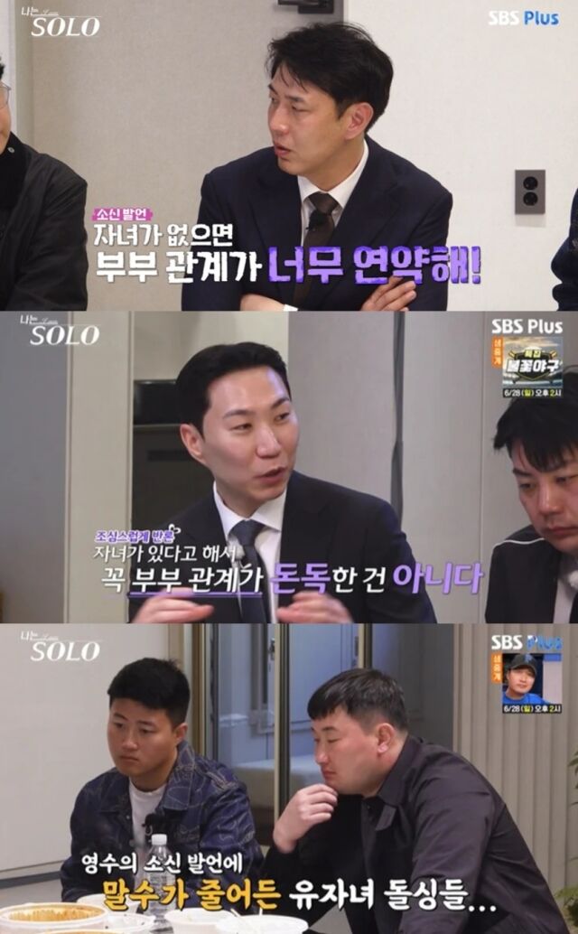 '나는 SOLO(나는 솔로)' 32기 돌싱 특집에 출연한 무자녀 영수가 현실 육아의 무게를 가볍게 여겨 같은 처지인 돌싱 출연자들을 황당하게 만들었다./SBS Plus·ENA 예능 프로그램 '나는 SOLO'