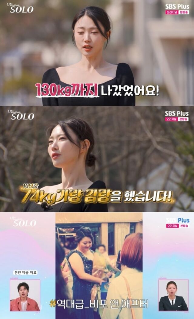 '나는 SOLO(나는 솔로)' 32기 돌싱 특집에 출연한 영숙이 무려 74kg을 감량한 역대급 '비포 앤 애프터' 과거를 고백해 안방극장을 충격에 빠뜨렸다./SBS Plus·ENA 예능 프로그램 '나는 SOLO'