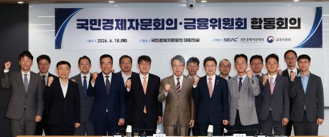 이억원 금융위원장(오른쪽에서 일곱번째)과 김성식 국민경제자문회의 부의장(아홉번째)이 18일 서울 종로구 국민경제자문회의 대회의실에서 열린 금융위원회-국민경제자문회의 합동회의에서 자본시장 및 생산적 금융 정책 방향에 대해 논의했다. /금융위원회