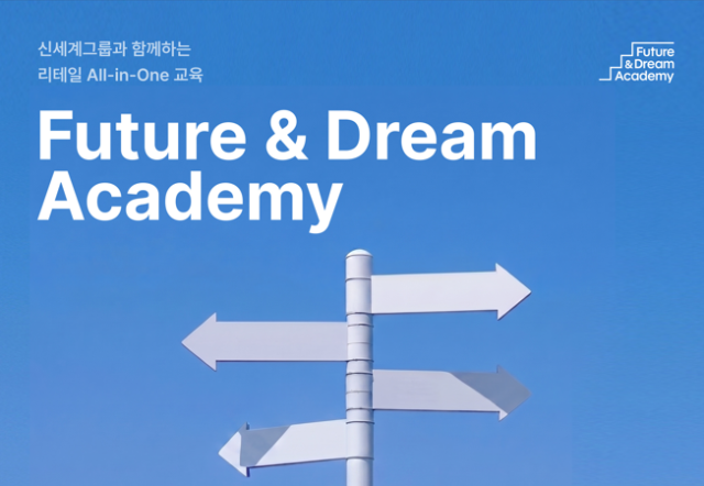 신세계그룹 K-뉴딜 아카데미 ‘퓨처앤드림아카데미’. /신세계그룹