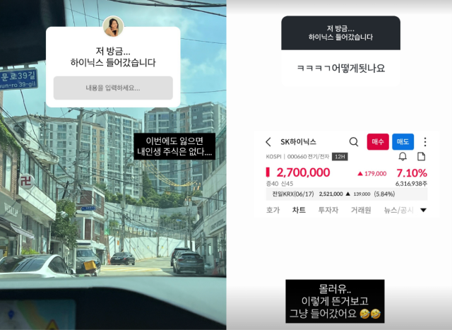 코미디언 미자가 결국 SK하이닉스 주식을 구매했다. / 미자 SNS
