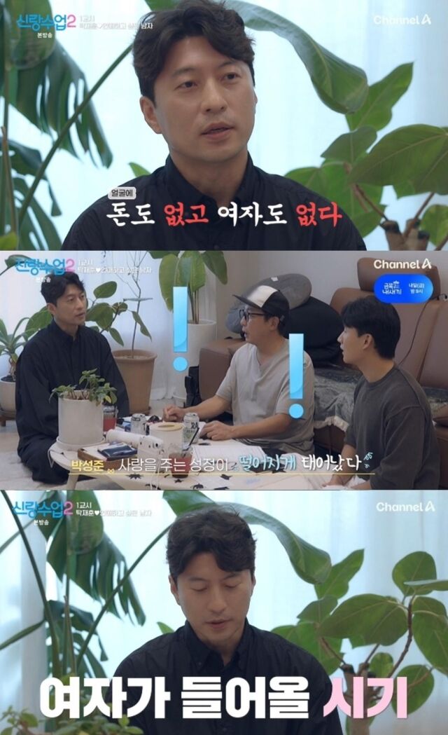 개그맨 신규진이 자신의 결혼 가능성과 연애운을 짚어보며 시청자들에게 큰 웃음을 안겼다./채널A ‘요즘 남자 라이프-신랑수업’