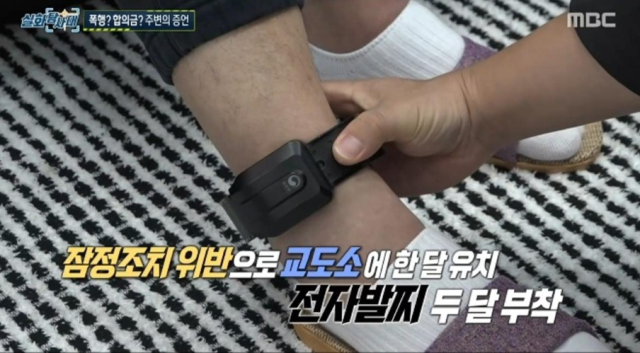 남성은 억울하게 성폭행범으로 몰려 전자발찌까지 착용하게 됐다고 고통을 호소하는 반면, 여성은 폭력에 대한 두려움 속에서 강압적인 성관계가 이루어졌다며 팽팽히 맞서는 상황이다./MBC '실화탐사대'