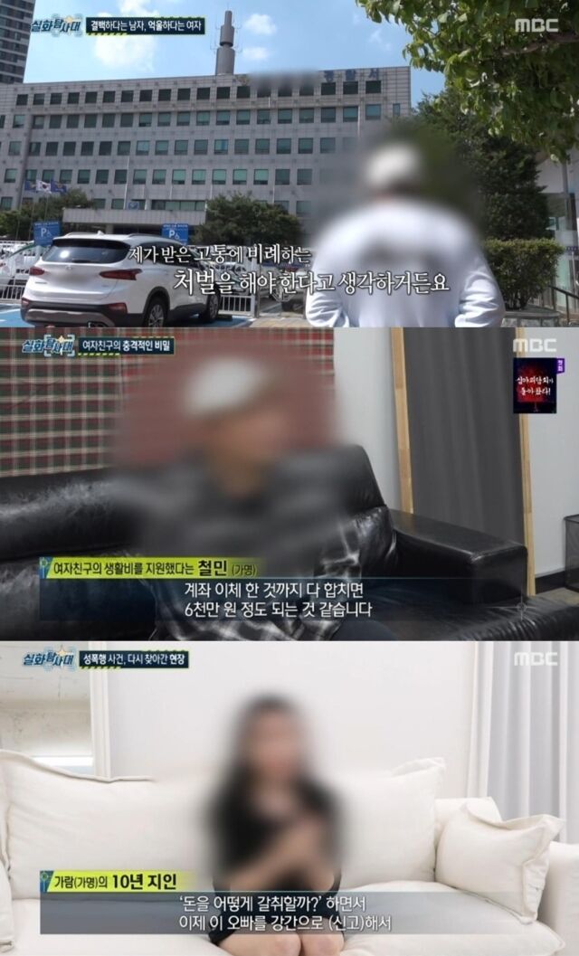 지난 18일 방송된 MBC ‘실화탐사대’에서는 교제하던 연인 사이에서 발생한 성폭행 의혹을 둘러싸고 한 남성과 전 여자친구가 법정에서 치열한 진실 공방을 벌였다. / MBC ‘실화탐사대’